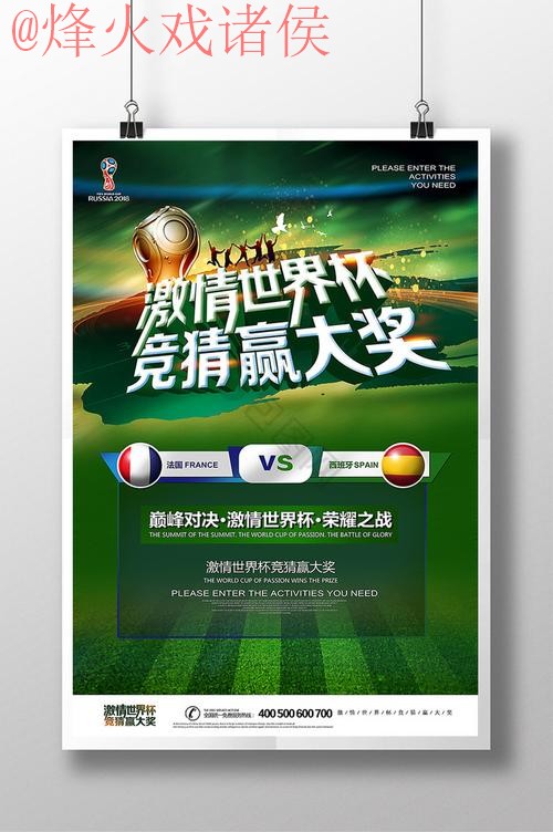 世界杯竞猜下载最佳