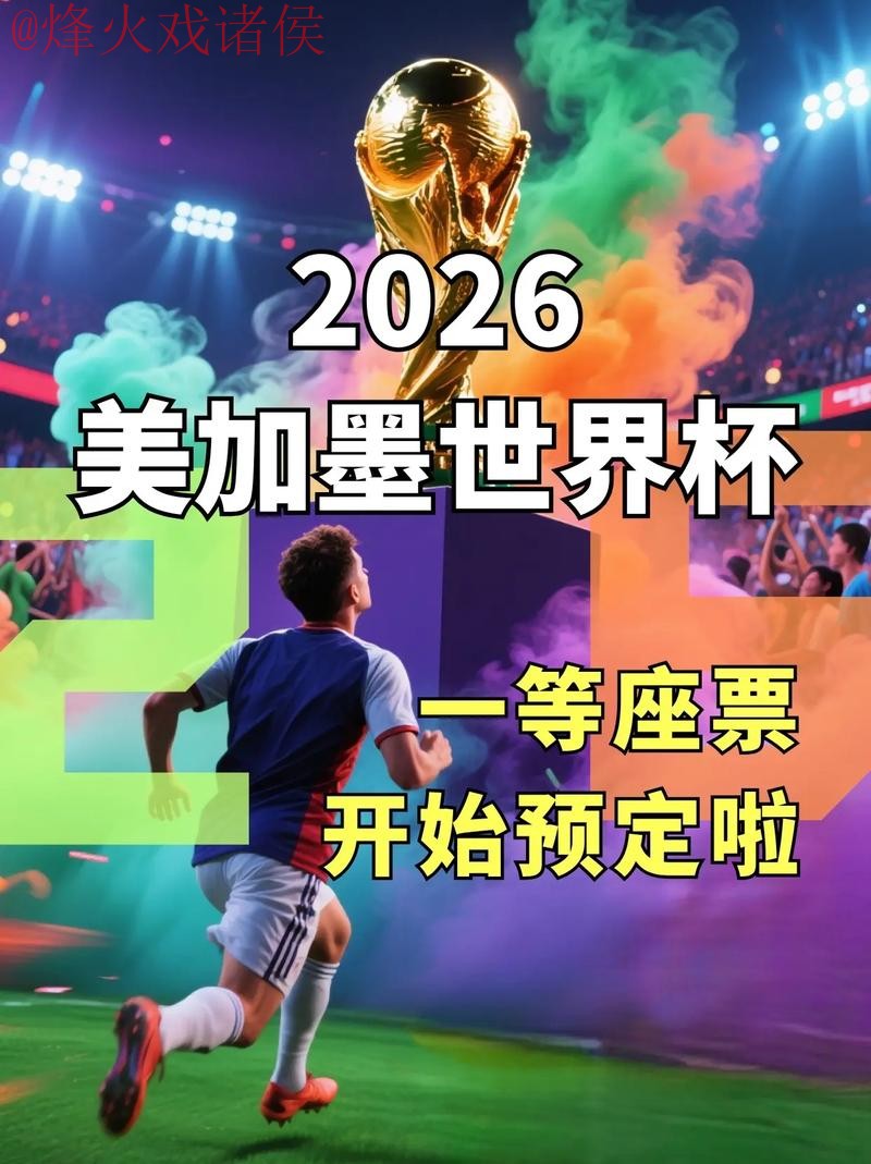2026世界杯预测官网入口地址