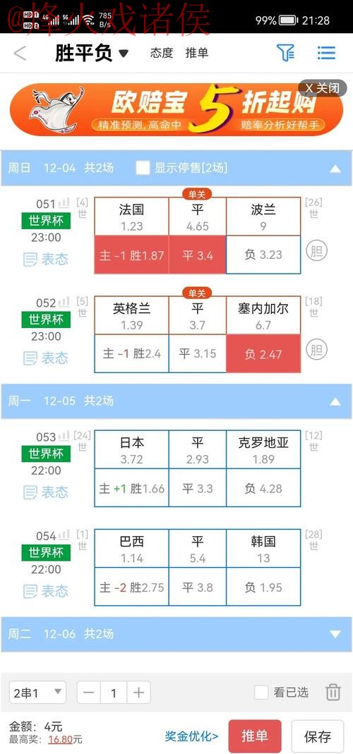 世界杯盘口平台最佳 世界杯盘口平台最佳